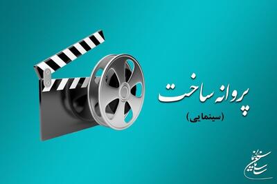  حمایت 87 تهیه کننده - کارگردان سینمای ایران از حذف پروانه ساخت و پایان ممیزی فیلمنامه