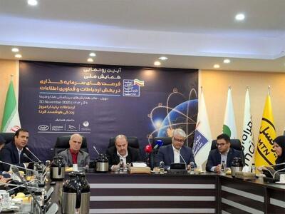  حمایت ایرانسل از همایش ملی فرصت‌های سرمایه‌گذاری فاوا