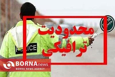  اعلام محدودیت‌های ترافیکی یوم‌الله ۱۳ آبان در کرمانشاه