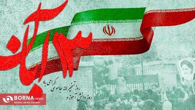  فریاد استکبارستیزی در ۳۰ نقطه کرمانشاه طنین‌انداز می‌شود/ اعلام مسیر و ساعت راهپیمایی ۱۳ آبان