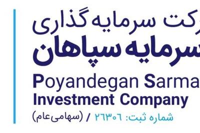  اظهار نظر حسابرس «وسپاهان» در خصوص افزایش سرمایه شرکت