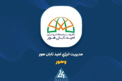  «وهور»: واحد بخار نیروگاه سیرجان در آستانه راه‌اندازی قرار دارد