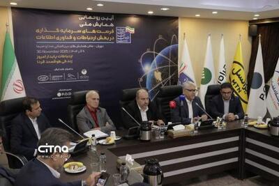  گزارش تصویری سیتنا از نشست خبری همایش ملی فرصت‌های سرمایه‌گذاری در فاوا