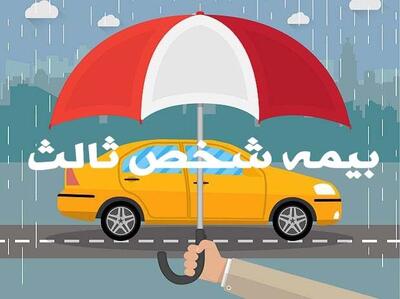  بیمه شخص‌ثالث در آستانه دگرگونی