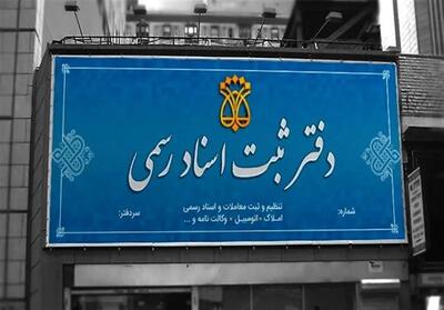  رای دیوان عدالت اداری برای دفاتر اسناد رسمی