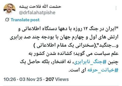 افشاگری جنجالی فلاحت‌پیشه از خیانت در جنگ ۱۲ روزه | اقتصاد24