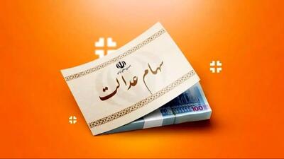  پروژه جدید دولت: وام سهام عدالت در راه است!