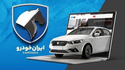  فروش فوق‌العاده ایران خودرو آبان 1404 ویژه مادران + شرایط کامل