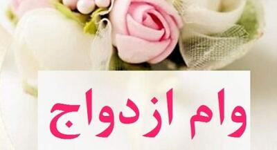  ترفندهایی برای کوتاه کردن صف وام/وام نقدی یا کارت اعتباری؛ انتخاب با زوجین است