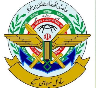  هشدار قاطع ستادکل نیروهای مسلح؛ در دفاع از حرم شریف ایران زمین به هر خطایی پاسخی کوبنده خواهد داد