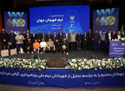  ​تجلیل از قهرمانان تیم ملی وزنه‌برداری در آیین ویژه بانک صادرات ایران / تأکید بر تداوم حمایت از قهرمانی، رفتار پهلوانی و اخلاق ورزشی