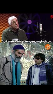 رضا کیانیان: قرار بود من در هامون بازی کنم اما پاشنه‌ بلندهایی که پوشیده بودم ...