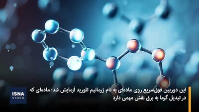  شکار رقص اتم‌ها با دوربینی ۲۵۰ میلیون برابر سریع تر از دوربین های معمولی
