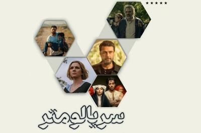 سریال‌ها زیر ذره‌بین «فرهیختگان»