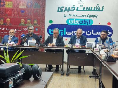  «ایران جان» صداوسیما به خراسان جنوبی رسید/ استانی با ظرفیت‌های ناشناخته/ تولید ۱۷۳۳ اثر برای این رویداد