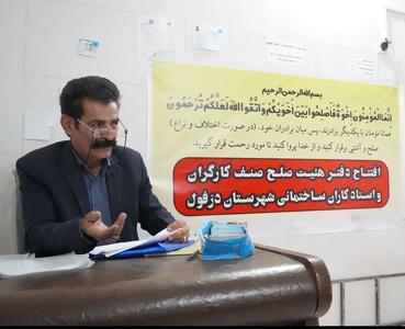  تشکیل شورای صلح کارگری در دزفول؛ گامی مؤثر برای کاهش اختلافات کارگری / لزوم حمایت دستگاه‌های اجرایی کشور از شرکت‌های تعاونی جهش مسکن کارگران صنعتی ساختمانی