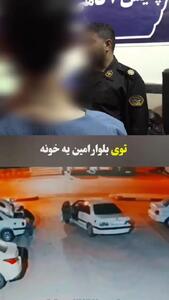  فیلم اعترافات جالب سارق سابقه‌دار پس از تعقیب و گریز مسلحانه در قم