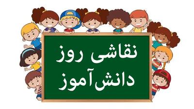  نقاشی روز دانش آموز | کاربرگ برای رنگ آمیزی و ایده نقاشی برای دانش آموزان