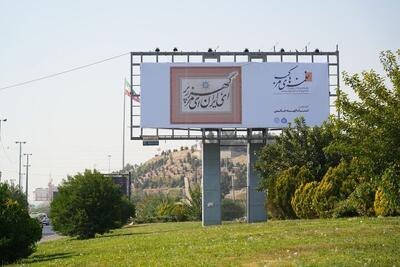  سیماب سیمای شهر با هنر