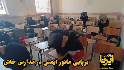  فیلم | برگزاری مانور ایمنی گرامیداشت هفته پدافند غیرعامل در خاش