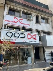  یخچال دوو با بهترین قیمت‌ها/ فرصت‌های ویژه پاییز 1404
