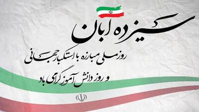  زنگ استکبارستیزی در دبیرستان فاطمه‌الزهرا اردبیل نواخته می‌شود