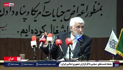  حمله جدید سعید جلیلی به افراد موافق مذاکره با یک کلیدواژه تازه!
