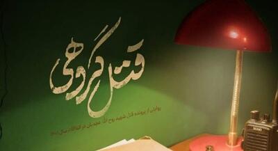 ناگفته‌هایی از شهادت روح الله عجمیان | جهان نیوز