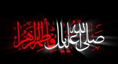  سالروز شهادت حضرت صدیقه طاهره(س) چرا شهادت حضرت زهرا(س) دو بار اعلام شده نگاهی‌ گذرا به‌ برخی ادله شهادت ام الائمه +مداحی | جهان نیوز
