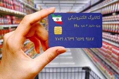  جزئیات مرحله پنجم کالابرگ؛ واریز یارانه ۹۰۰ هزار تومانی برای این خانوارها