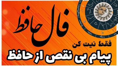  فال حافظ و سرمایه‌گذاری در ارز دیجیتال: آیا این راه برای شما سودآور خواهد بود؟ | فال حافظ صوتی امروز 14 آبان ماه 1404
