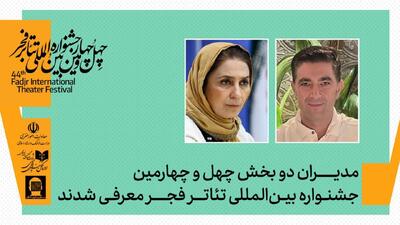  مریم کاظمی و امین رهبر حکم گرفتند