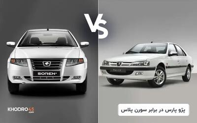  مقایسه پژو پارس TU5 با سورن پلاس EF7