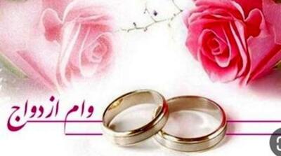  توضیح وزارت اقتصاد درباره تغییرات وام ازدواج - مردم سالاری آنلاین