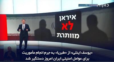  فیلم/ زخم کاری نیروهای اطلاعاتی ایران به رژیم صهیونیستی!