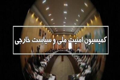  بررسی طرح مقابله با نفوذ دشمنان در کمیسیون امنیت ملی مجلس