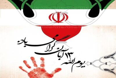  مسیرهای راهپیمایی ۱۳ آبان در شهرهای استان بوشهر مشخص شد
