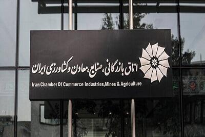  واکنش اتاق بازرگانی ایران به انتشار فهرست بدهکاران ارزی