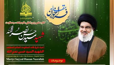  فراخوان مقاله کنگره علمی و بین المللی شهید سید حسن نصرالله اعلام شد