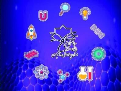  فراخوان جشنواره جهادگران علم و فناوری چهارمحال و بختیاری