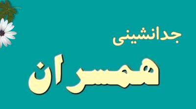  میگنا - جدا نشینی همسران چیست ؟