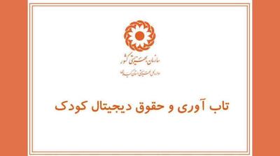  میگنا - حقوق دیجیتال کودک چیست ؟