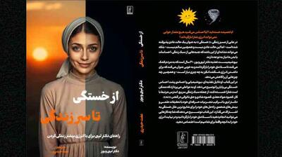  میگنا - معرفی  کتاب از خستگی تا سرزندگی