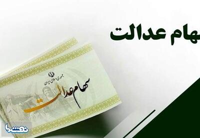  پرداخت وام ۵۰ میلیونی سهام عدالت دروغ است | نفت ما