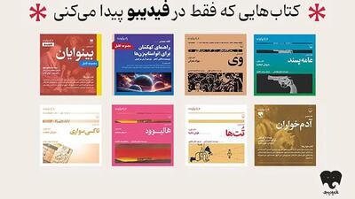  انتشار 8 عنوان کتاب صوتی رادیو گوشه در فیدیبو/ از سروش صحت و هوتن شکیبا تا لیلی رشیدی و نیما رئیسی