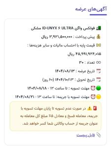  فروش فولکس واگن آی دی یونیکس در بورس کالا - آبان ۱۴۰۴