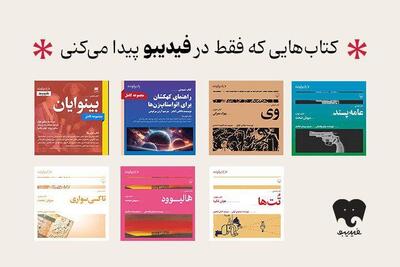  انتشار ۷ عنوان کتاب صوتی رادیو گوشه در فیدیبو