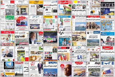  ویترین روزنامه ها/ اشاره «رسالت» به افزایش عمل های زیبایی با وجود مشکلات اقتصادی/ گزارش «اعتماد» درباره انتقادهای اهالی بهارستان از تلاش های دولت برای رفع فیلترینگ