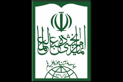  بیانیه جامعه مدرسین حوزه علمیه قم به مناسبت فرارسیدن 13 آبان: ملت ایران هرگز جنایات آمریکا و ایادی آن را فراموش نخواهد کرد