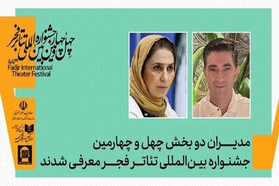  معرفی مدیران ۲ بخش جشنواره تئاتر فجر